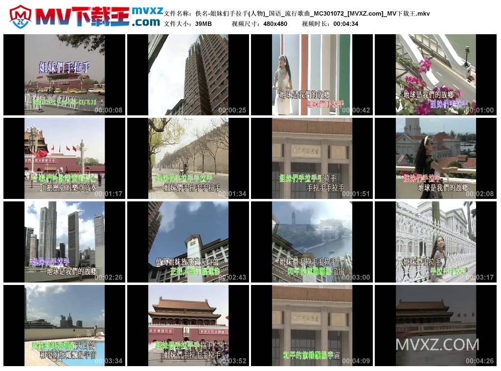 佚名-姐妹们手拉手(人物)_国语_流行歌曲_MC301072